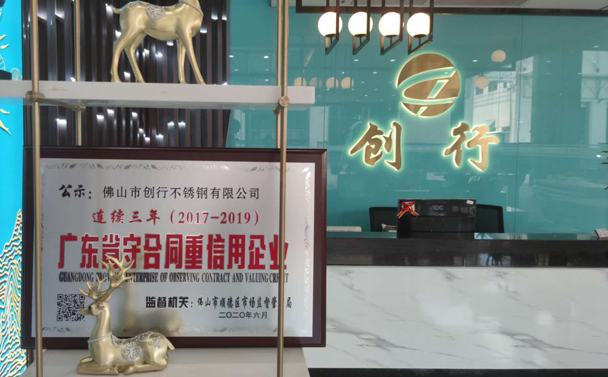 佛山創行不銹鋼板材廠家